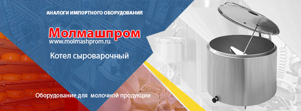 См.фото: Сыроизготовитель ИС-500